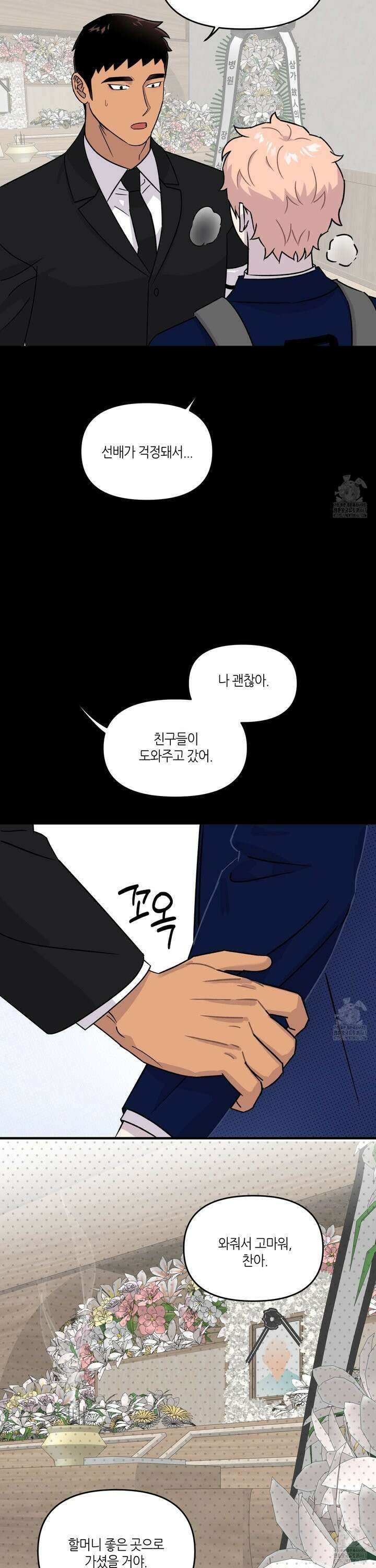 올림피언 베이비 32화 2