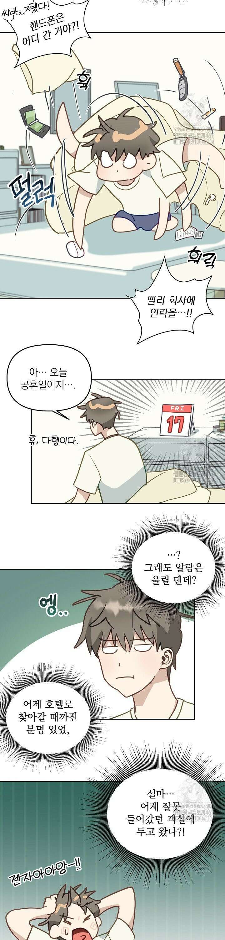 정의되지 않은 XX 2화 3