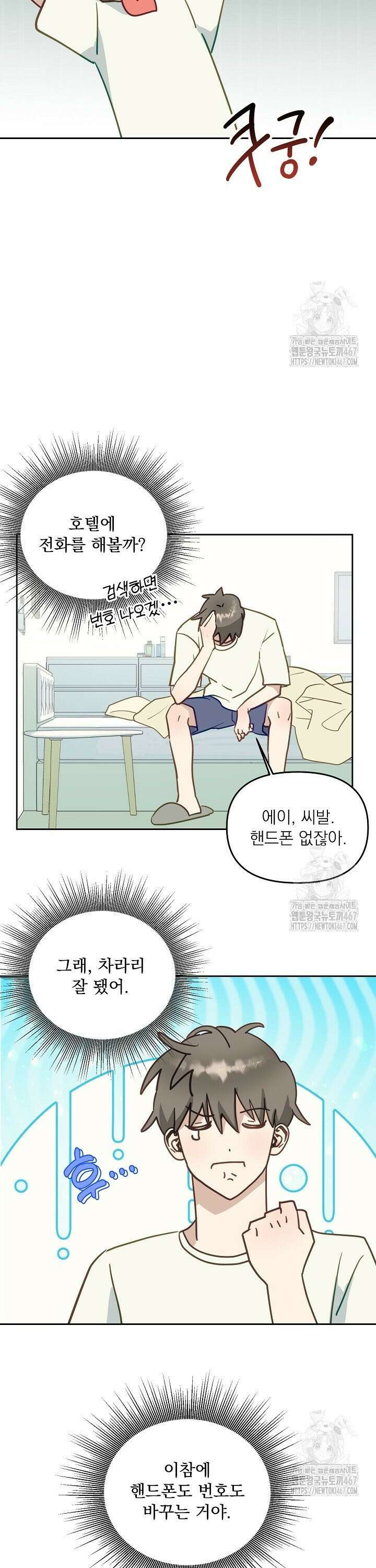 정의되지 않은 XX 2화 4