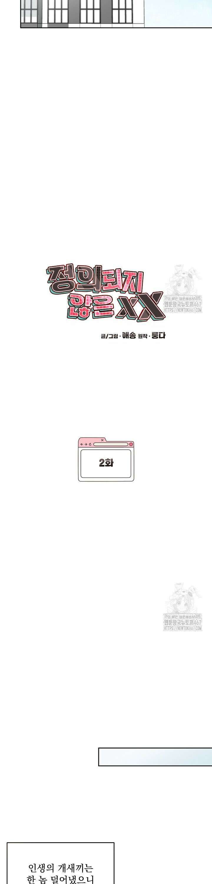 정의되지 않은 XX 2화 10