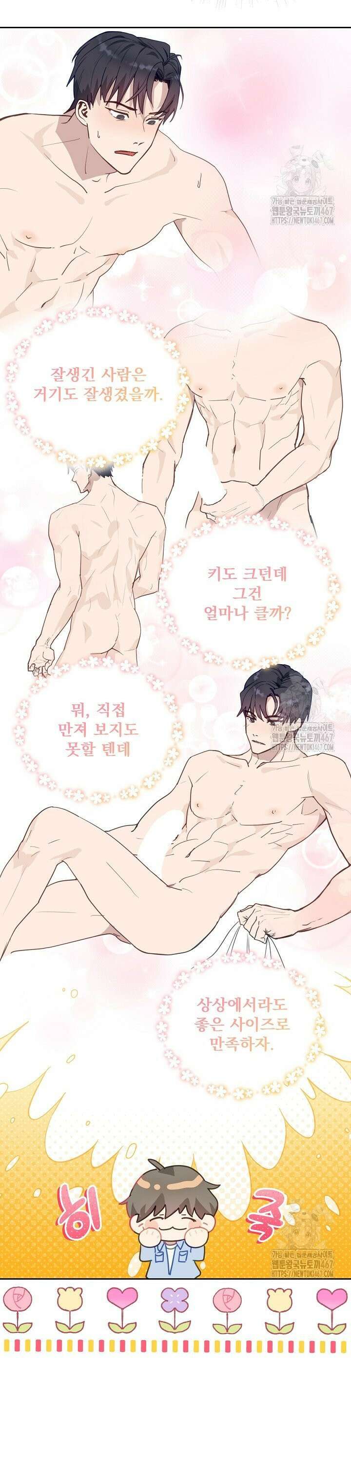 정의되지 않은 XX 2화 12
