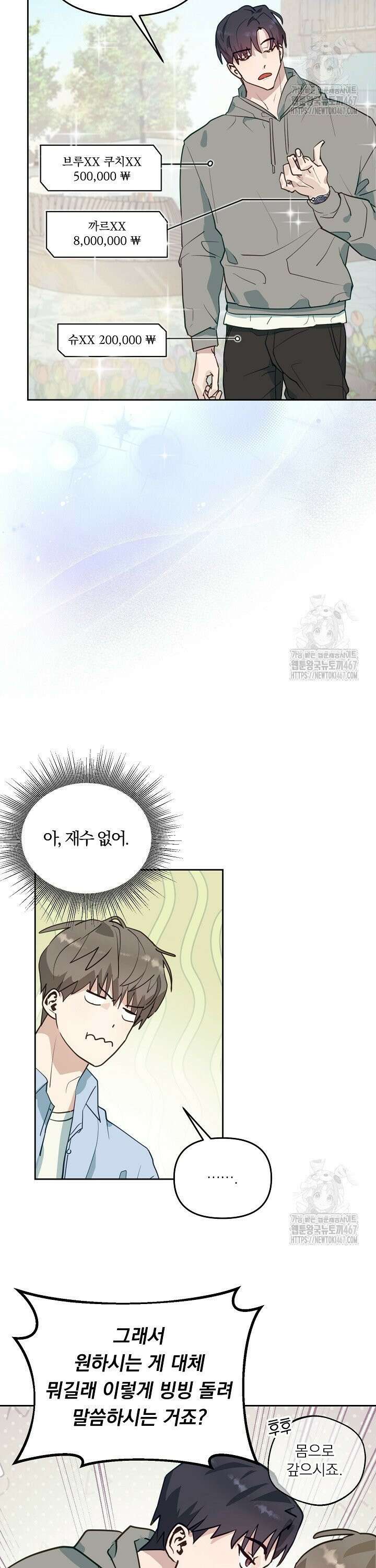 정의되지 않은 XX 2화 20
