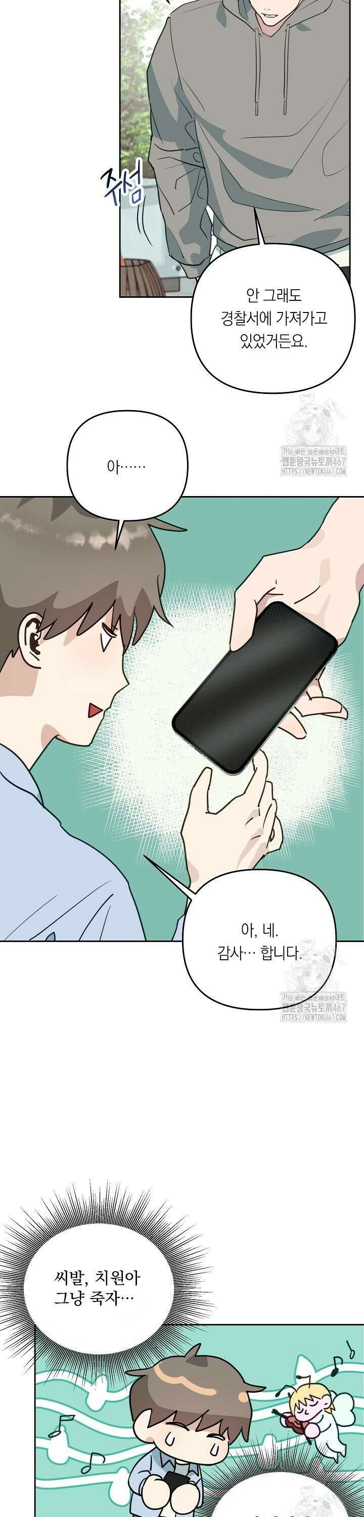 정의되지 않은 XX 2화 23