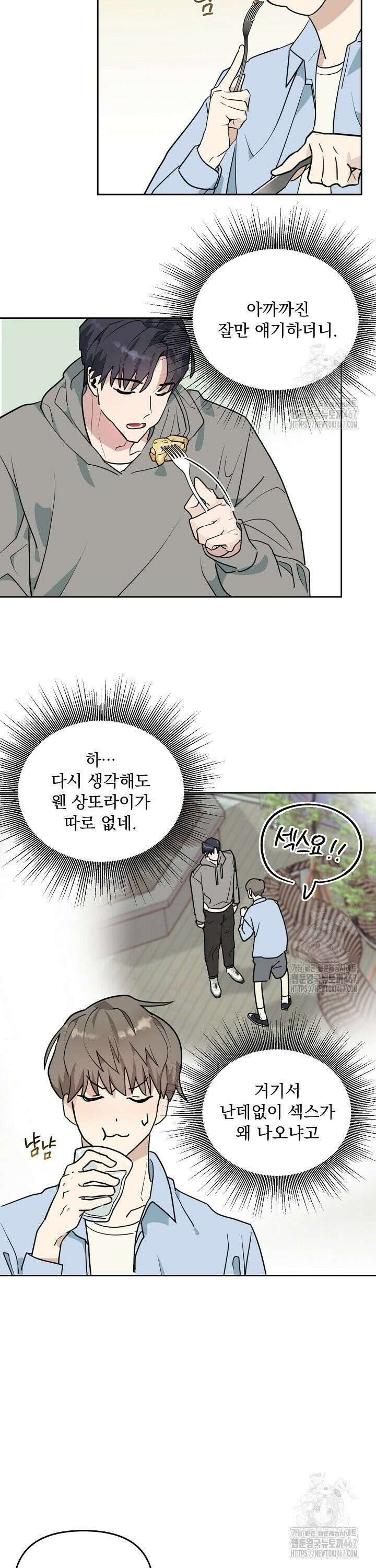 정의되지 않은 XX 2화 27