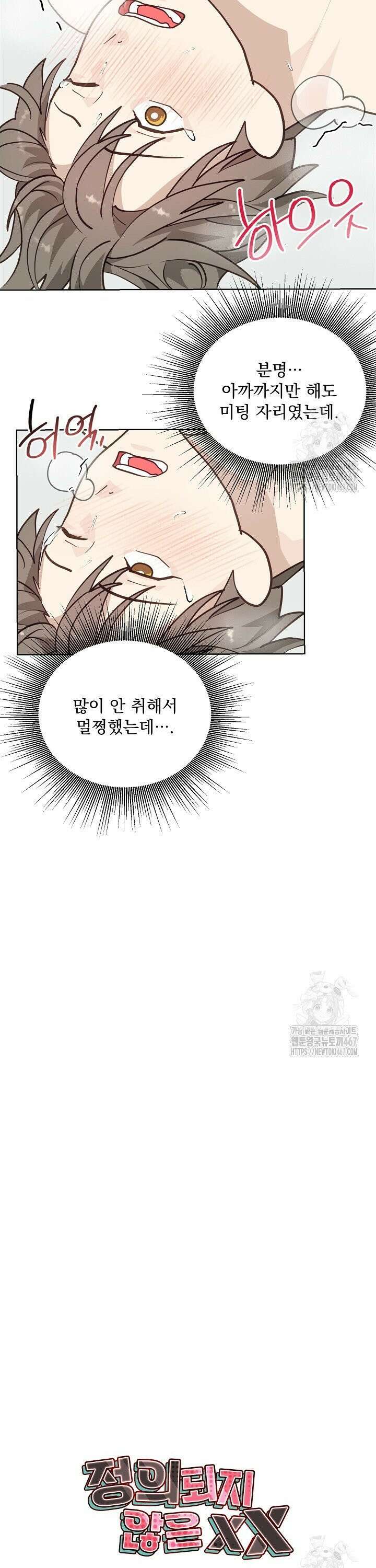 정의되지 않은 XX 7화 5