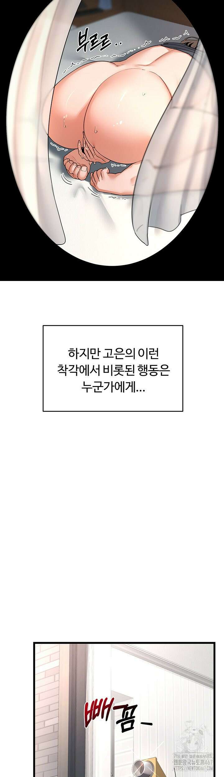 아줌마 교환계획 1화 12