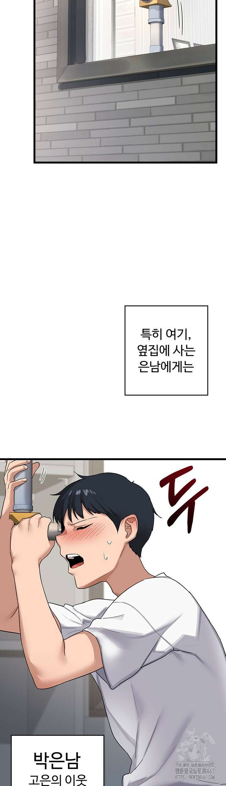 아줌마 교환계획 1화 13