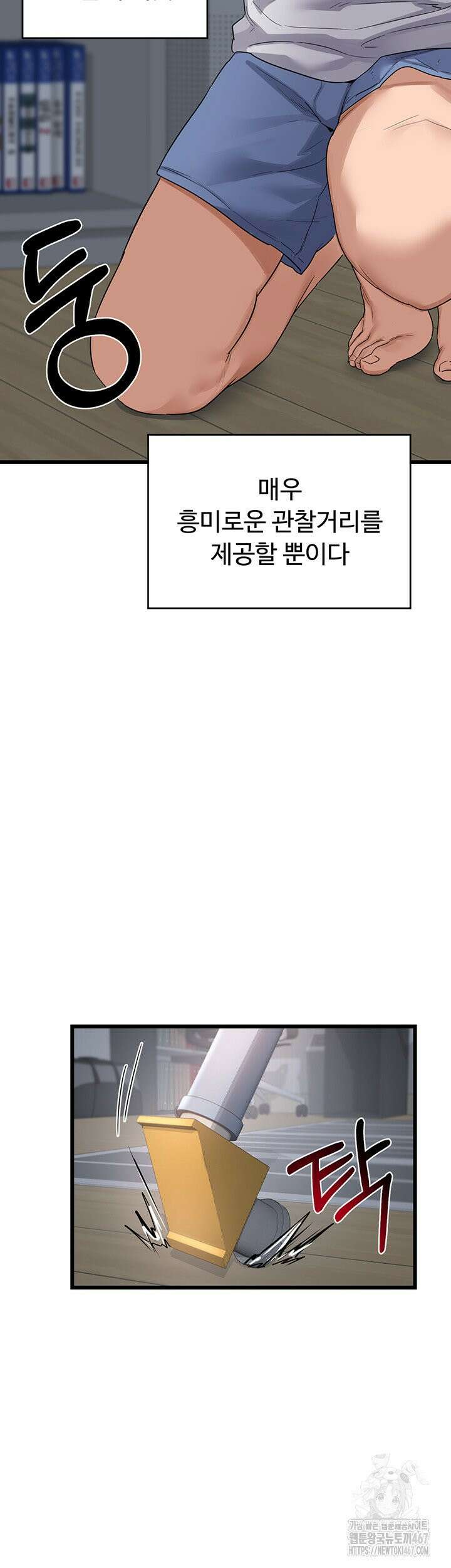 아줌마 교환계획 1화 14