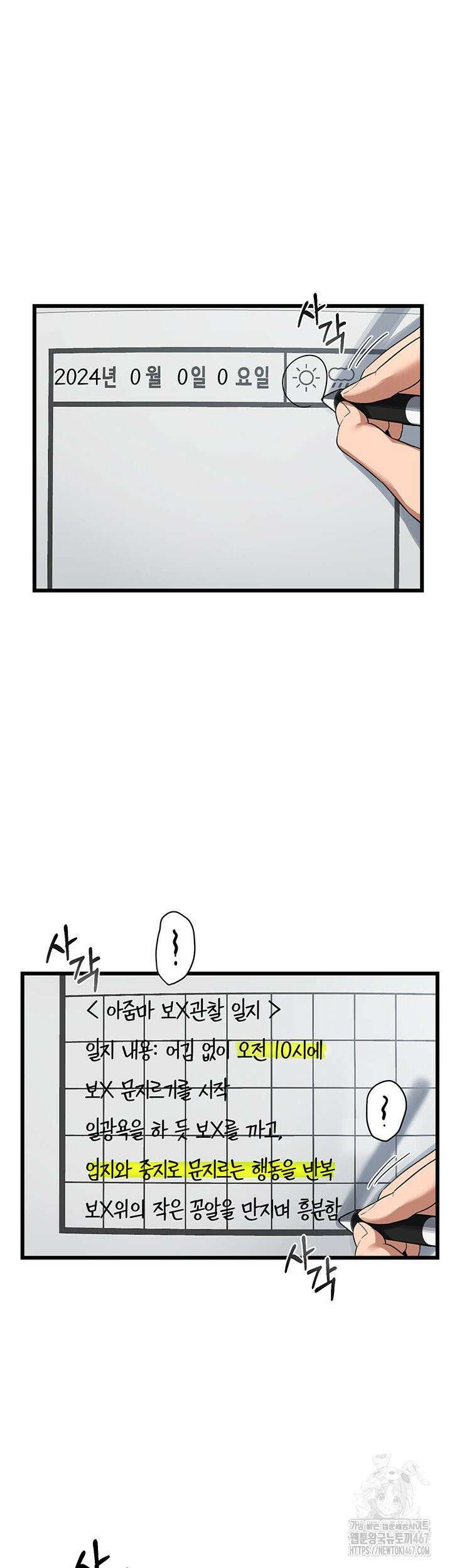 아줌마 교환계획 1화 17
