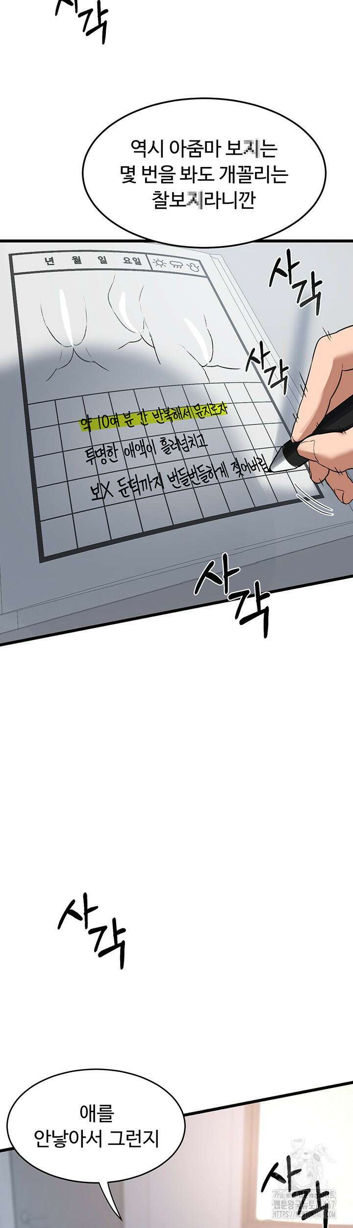 아줌마 교환계획 1화 18