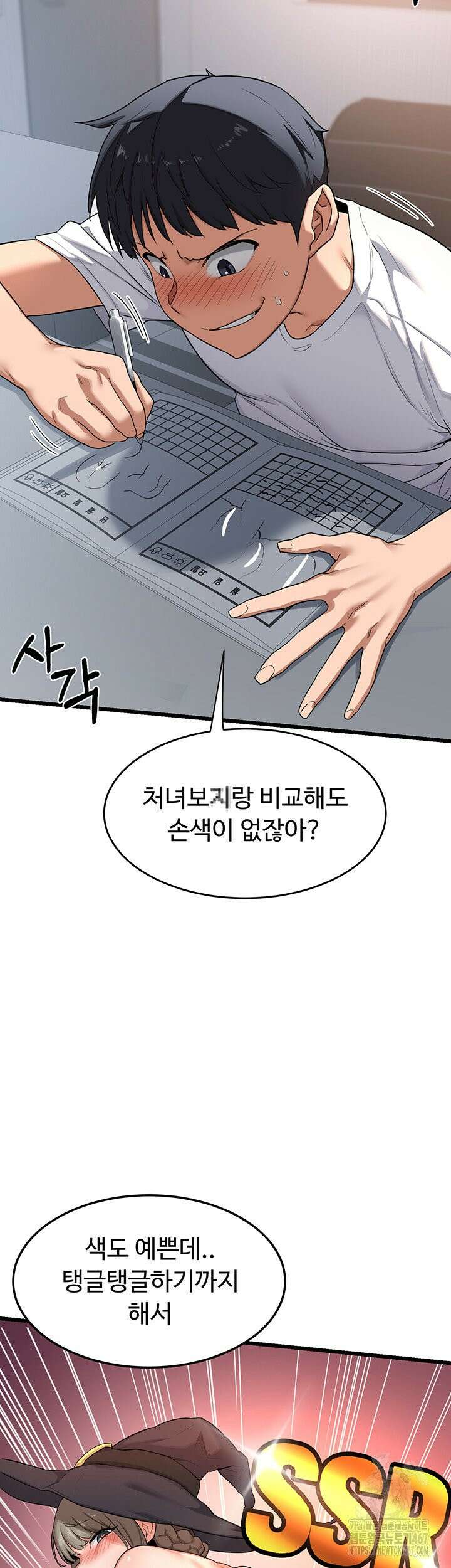아줌마 교환계획 1화 19