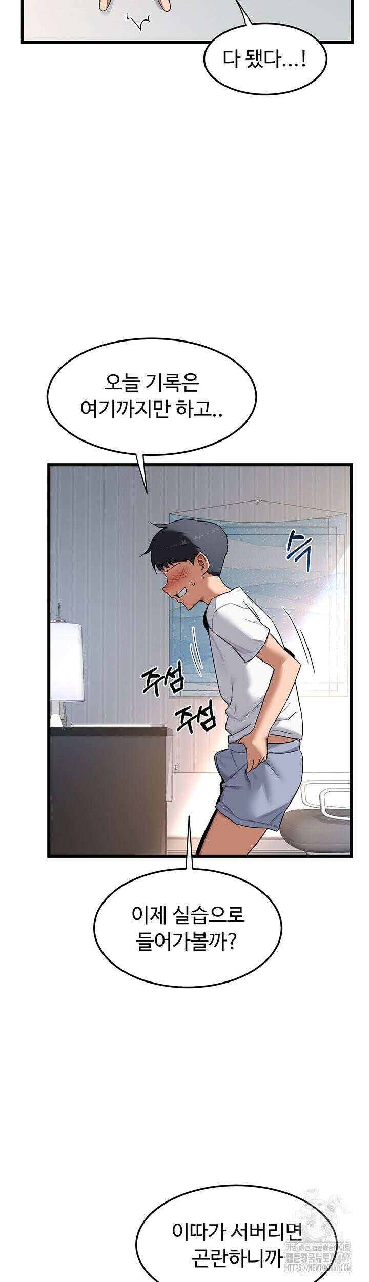 아줌마 교환계획 1화 21