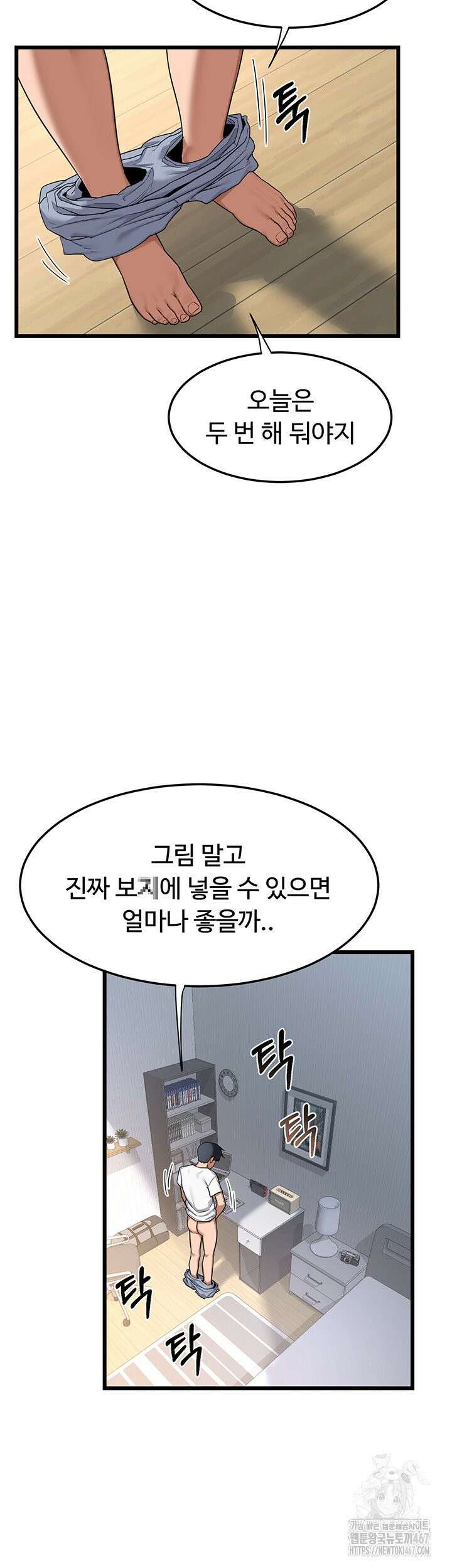 아줌마 교환계획 1화 22