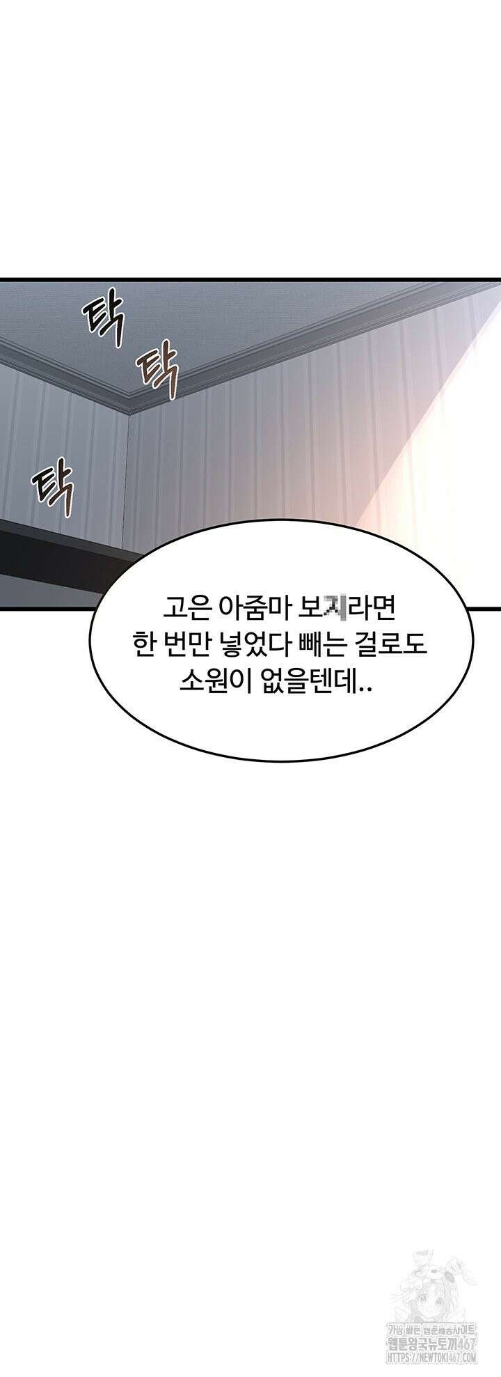 아줌마 교환계획 1화 23