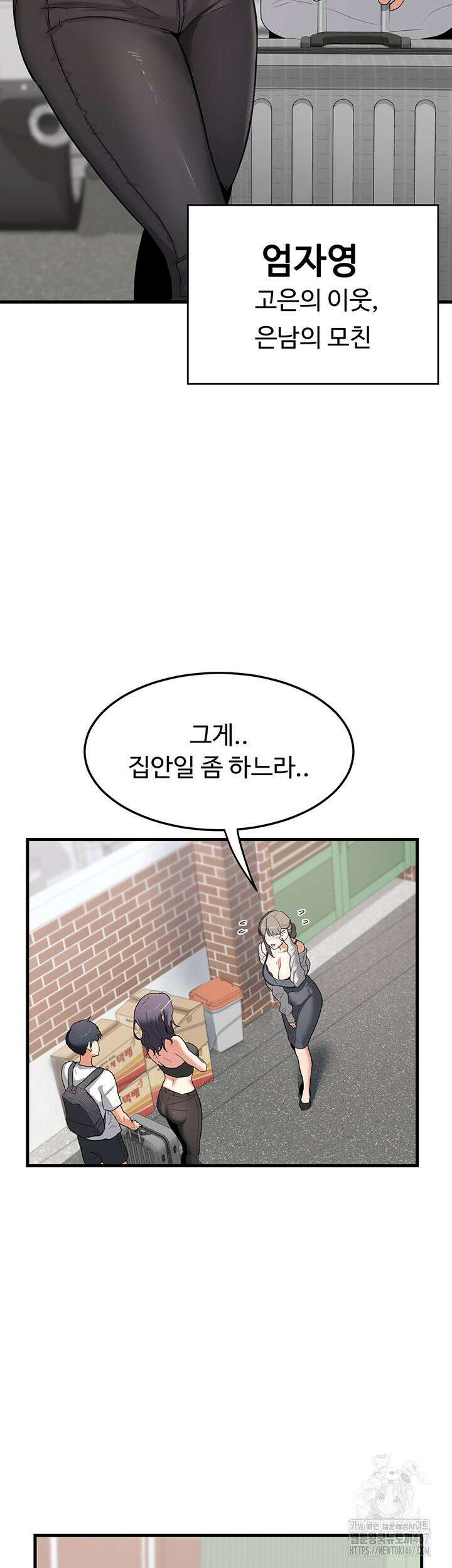 아줌마 교환계획 1화 27