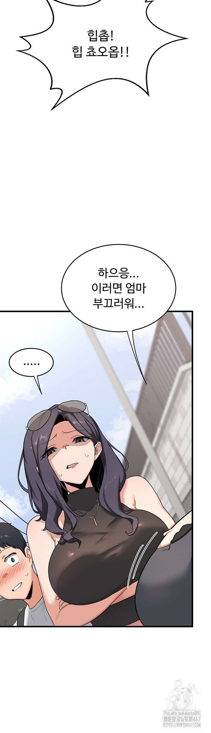 아줌마 교환계획 1화 34
