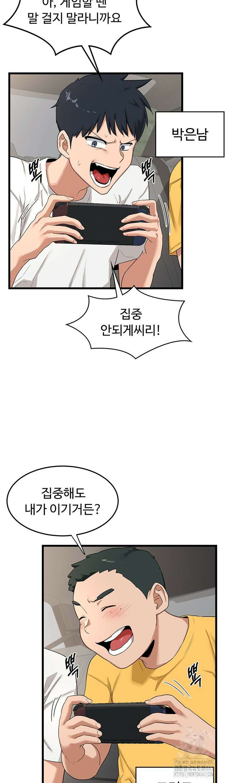 아줌마 교환계획 1화 42