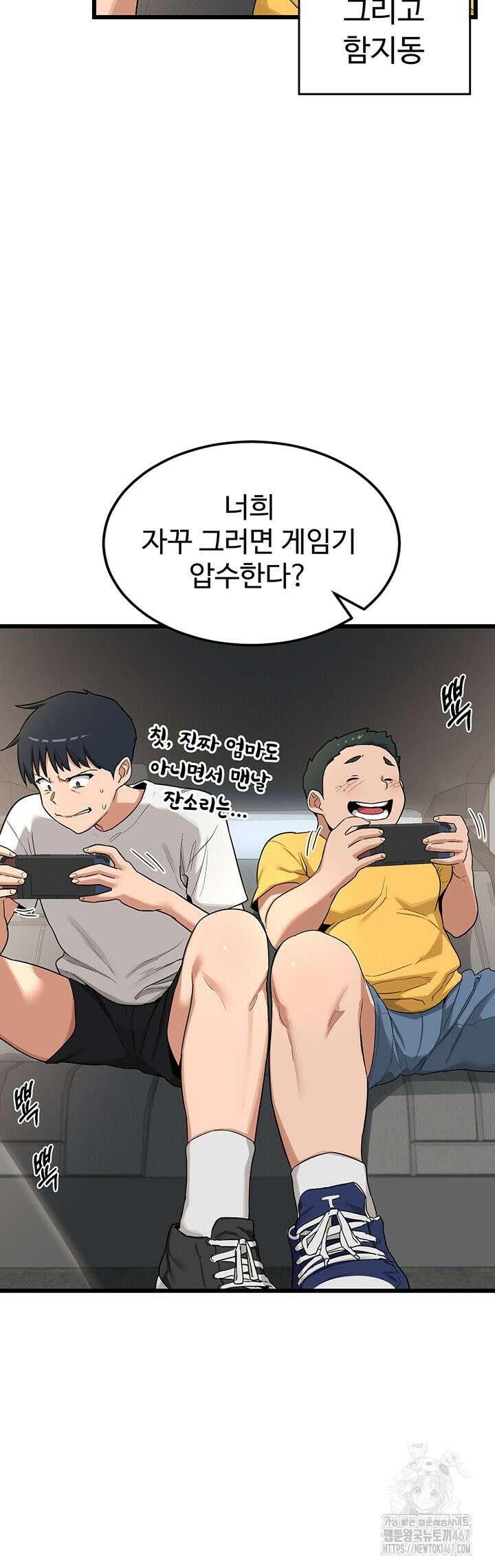 아줌마 교환계획 1화 43