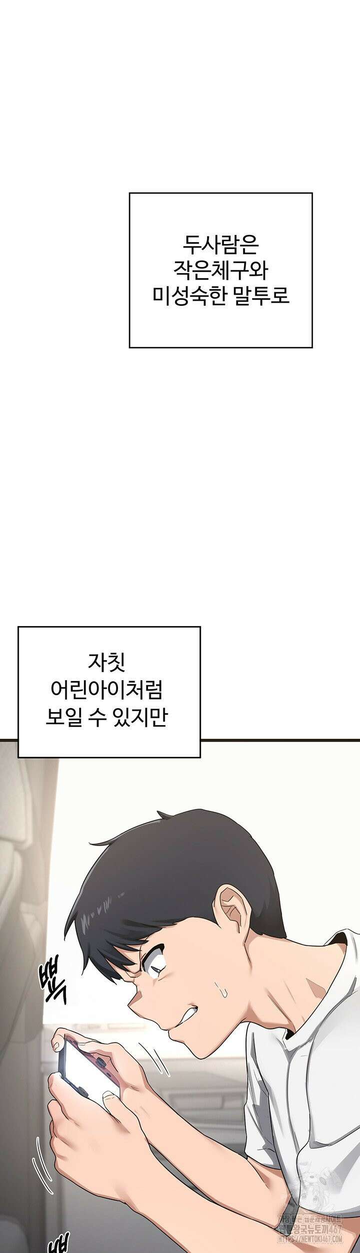 아줌마 교환계획 1화 44