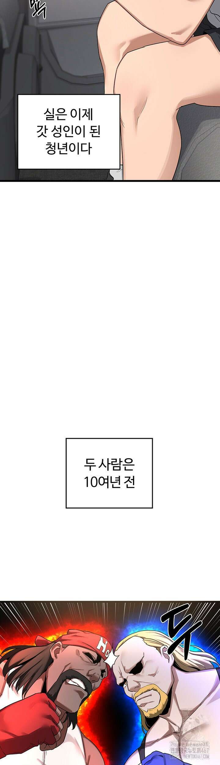 아줌마 교환계획 1화 45