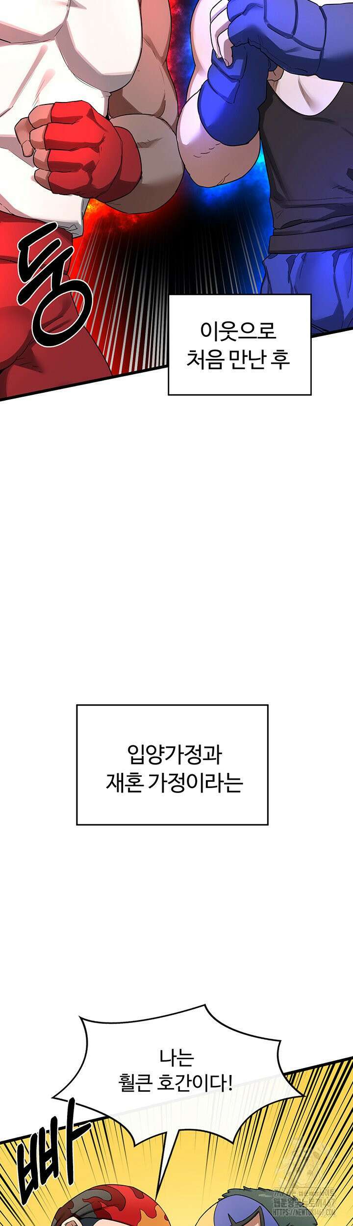 아줌마 교환계획 1화 46