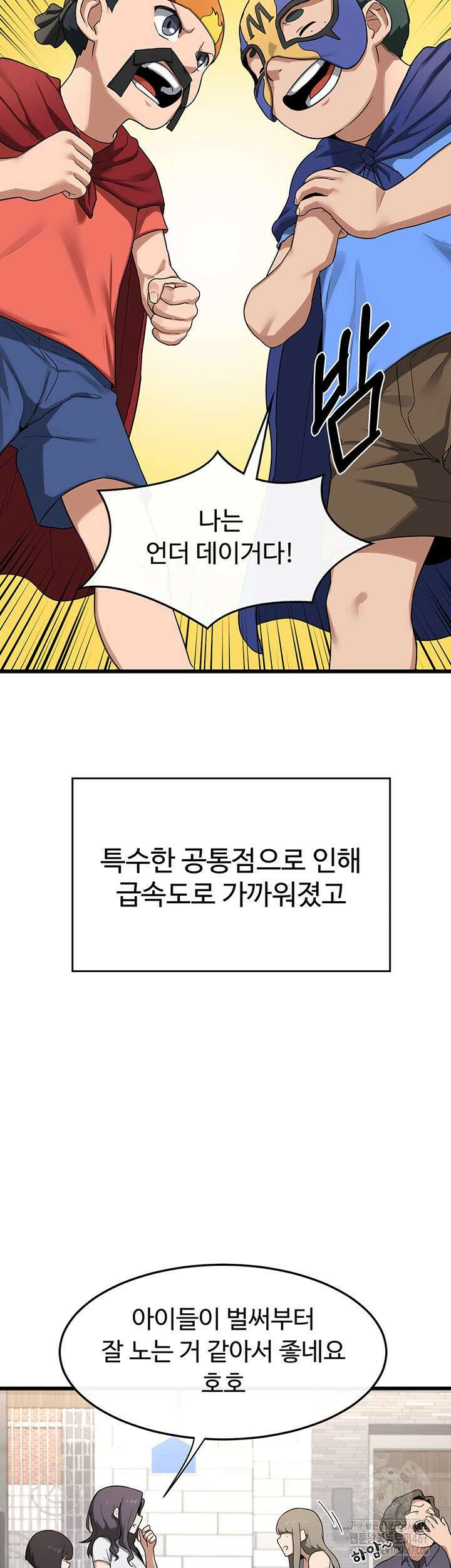 아줌마 교환계획 1화 47