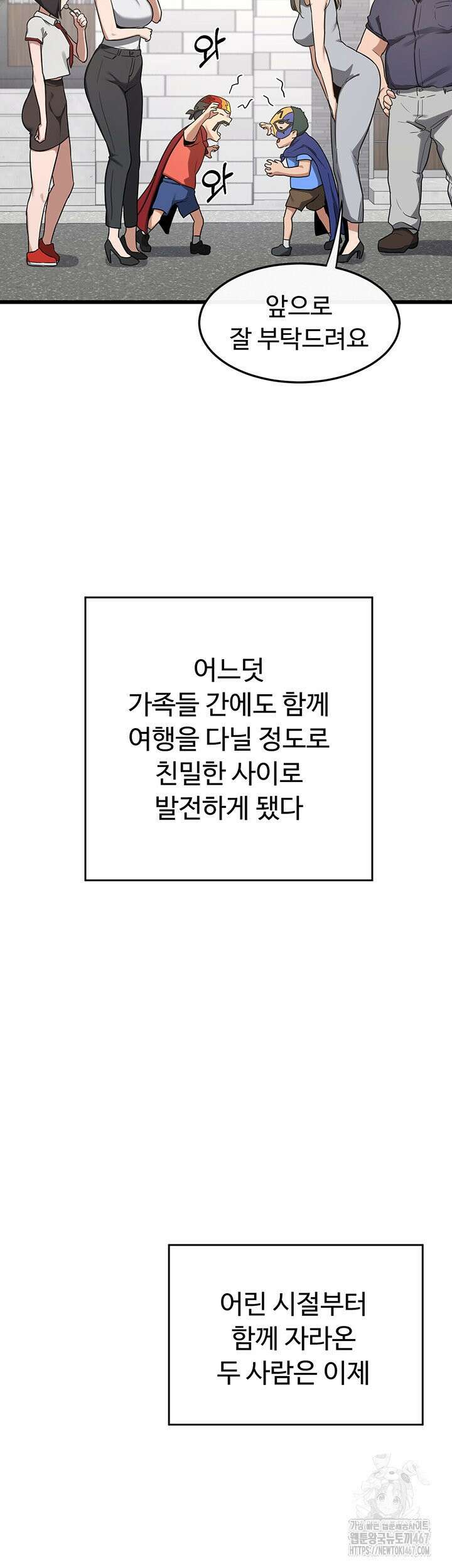 아줌마 교환계획 1화 48