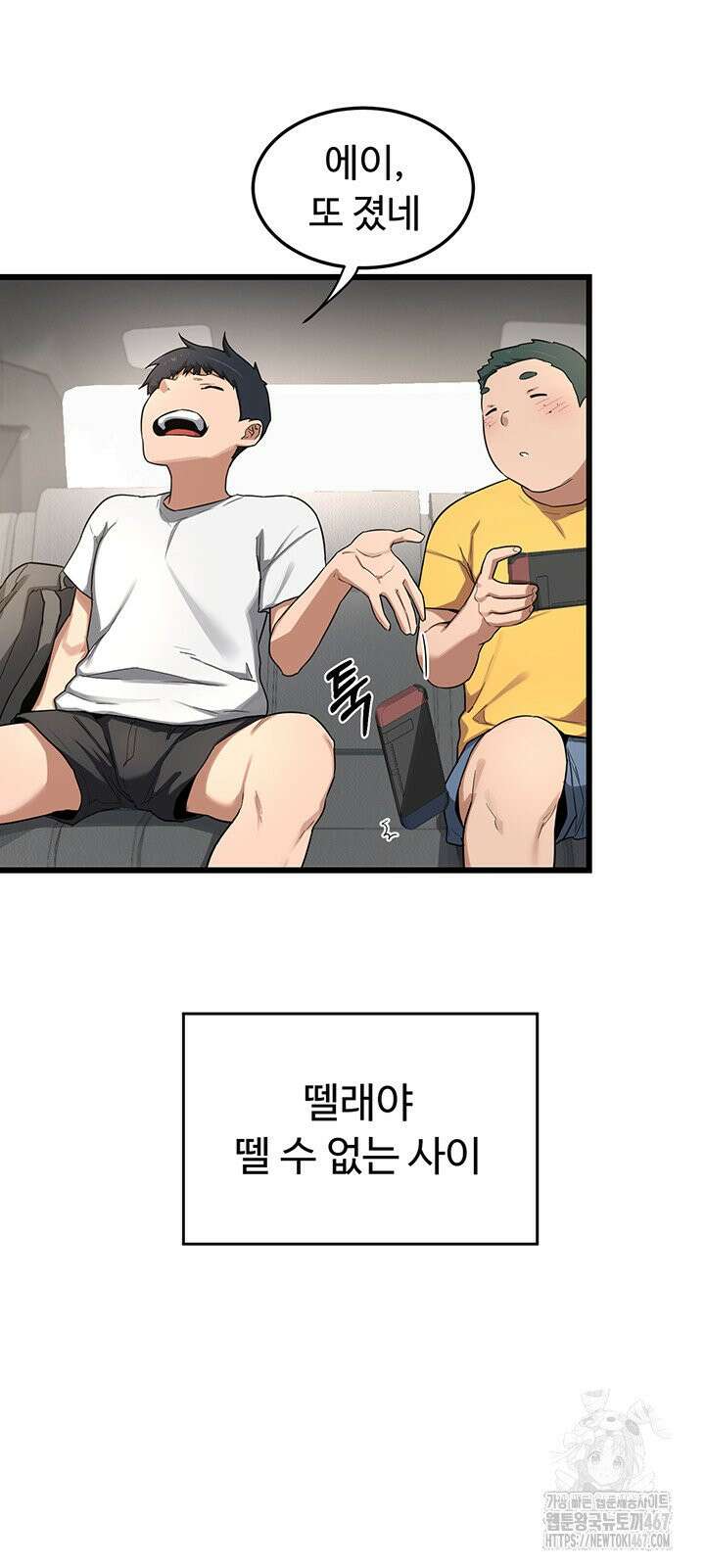 아줌마 교환계획 1화 49