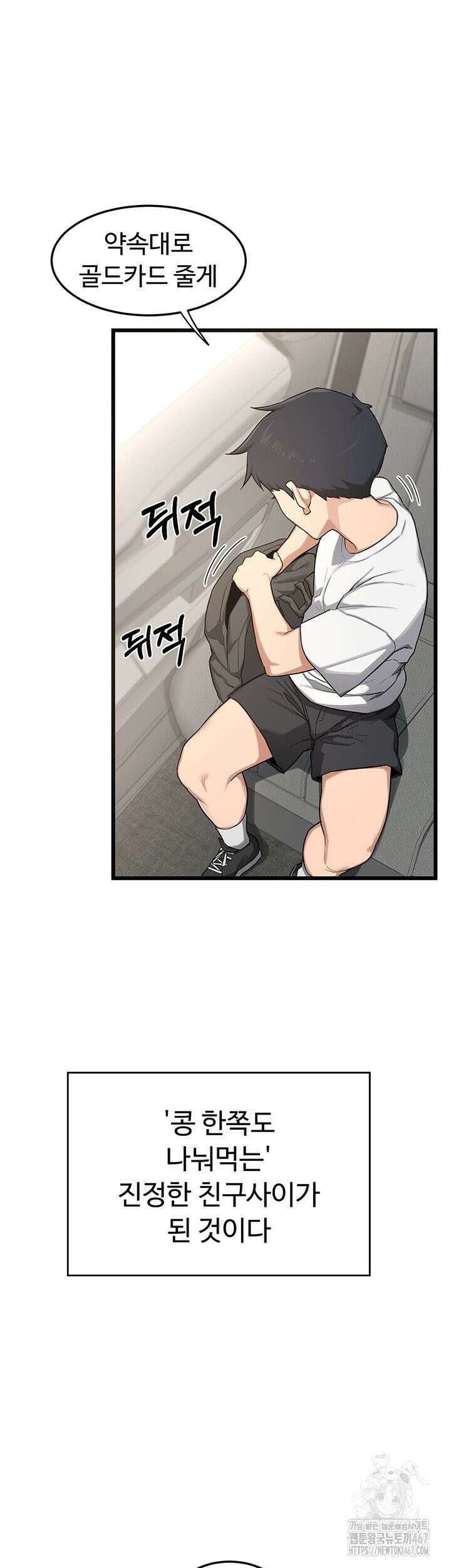 아줌마 교환계획 1화 50