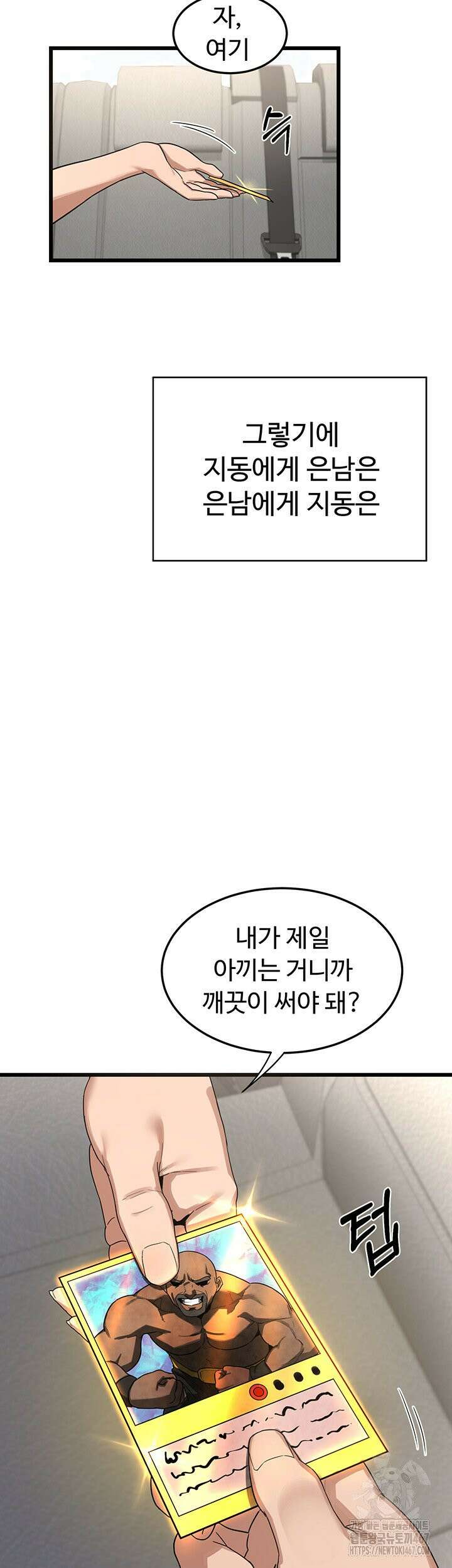 아줌마 교환계획 1화 51