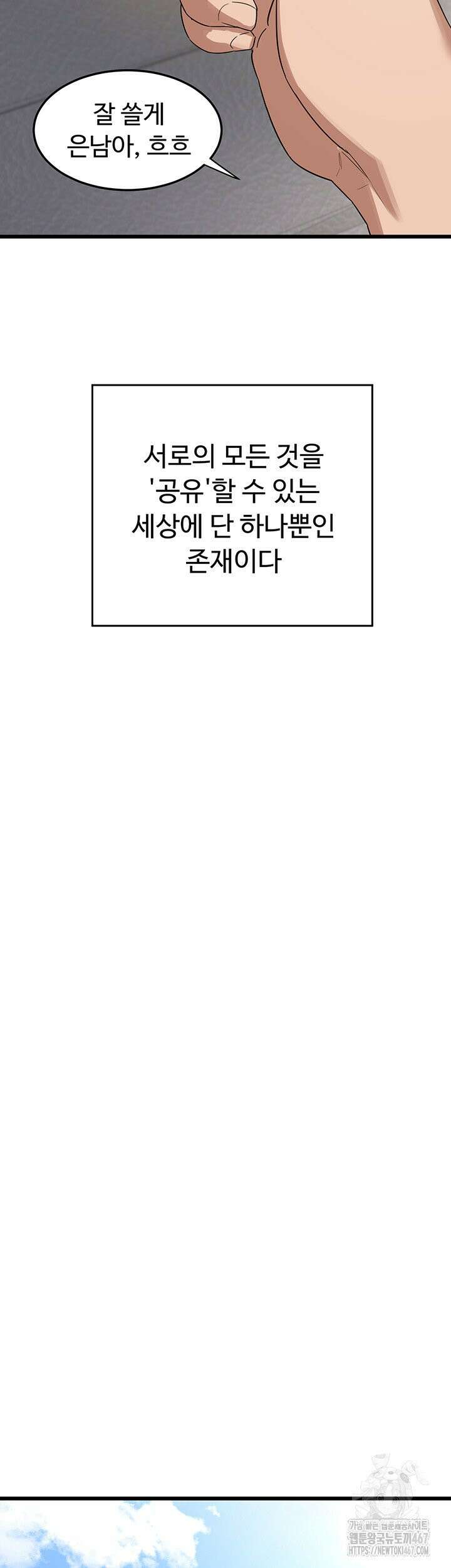 아줌마 교환계획 1화 52