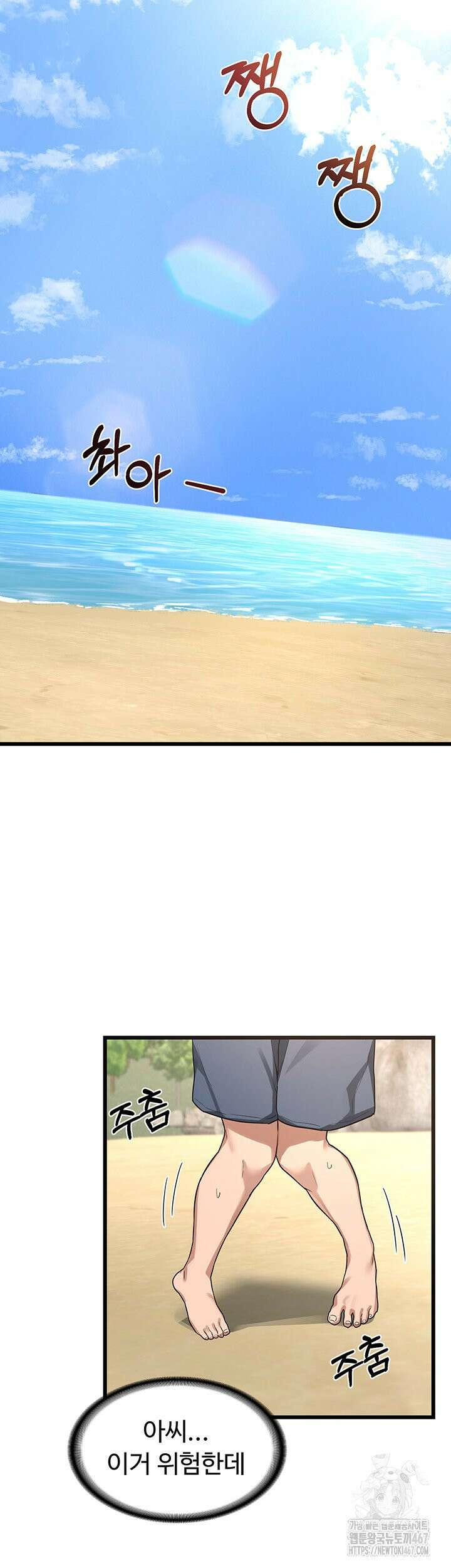 아줌마 교환계획 1화 53