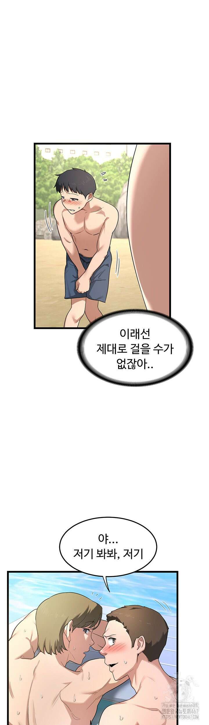 아줌마 교환계획 1화 54