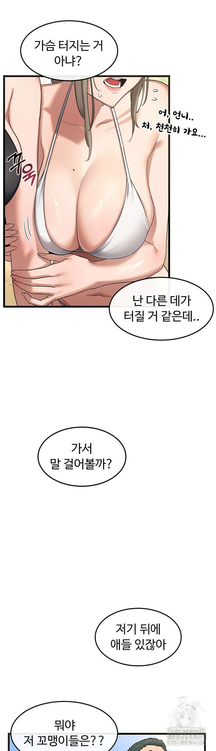 아줌마 교환계획 1화 57