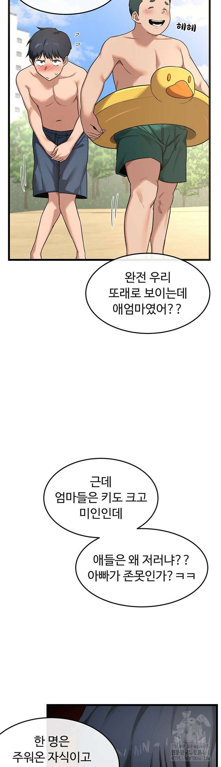 아줌마 교환계획 1화 58