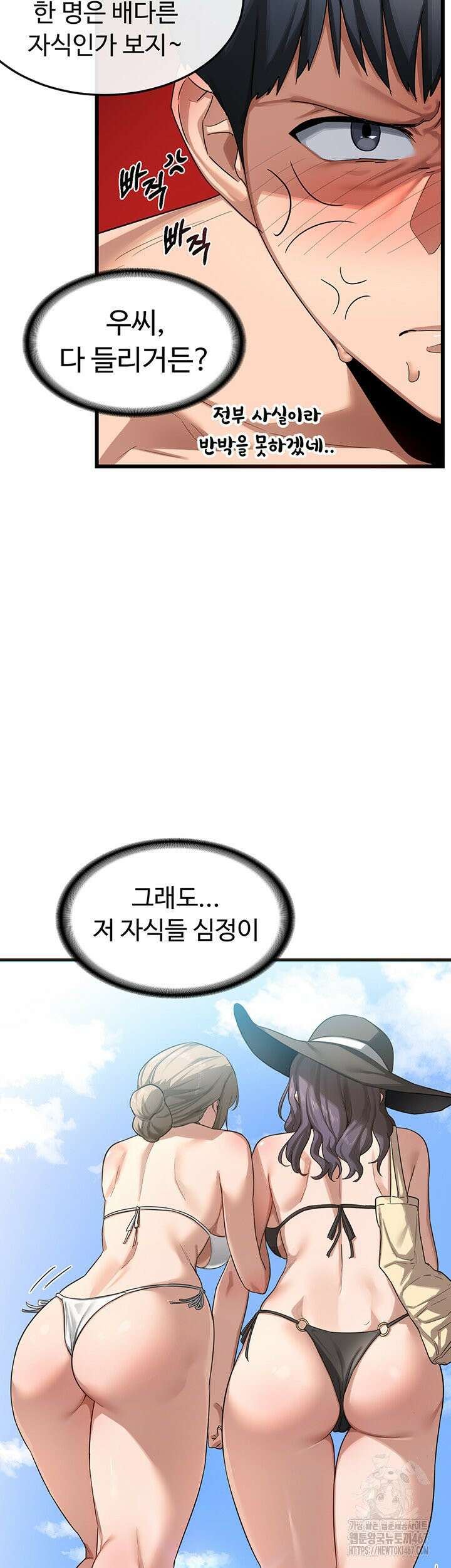 아줌마 교환계획 1화 59