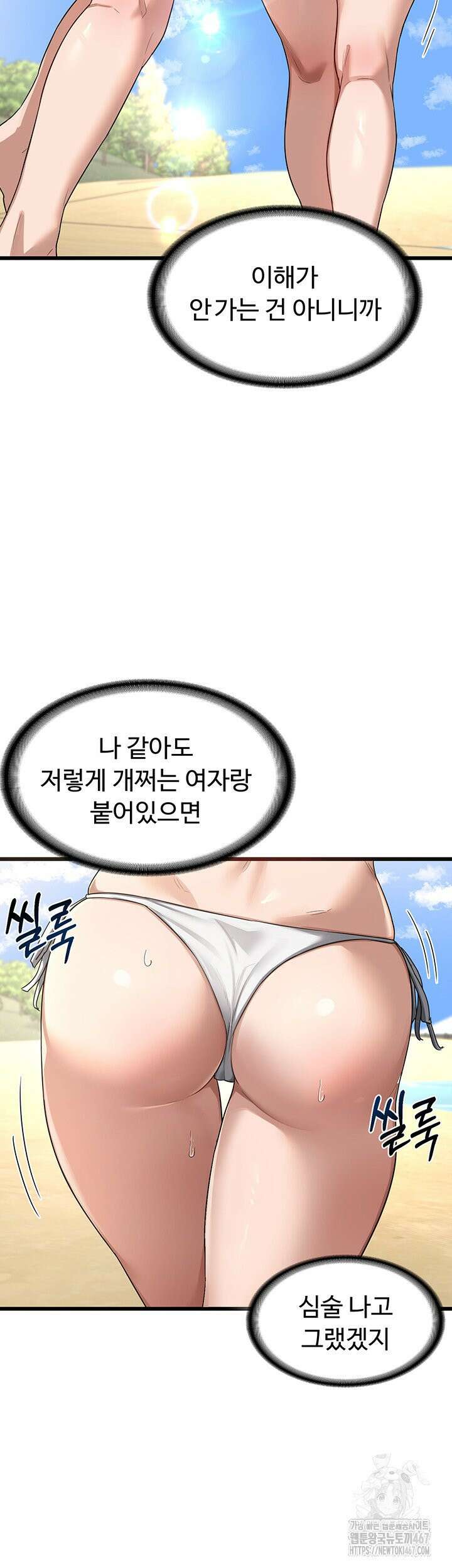 아줌마 교환계획 1화 60