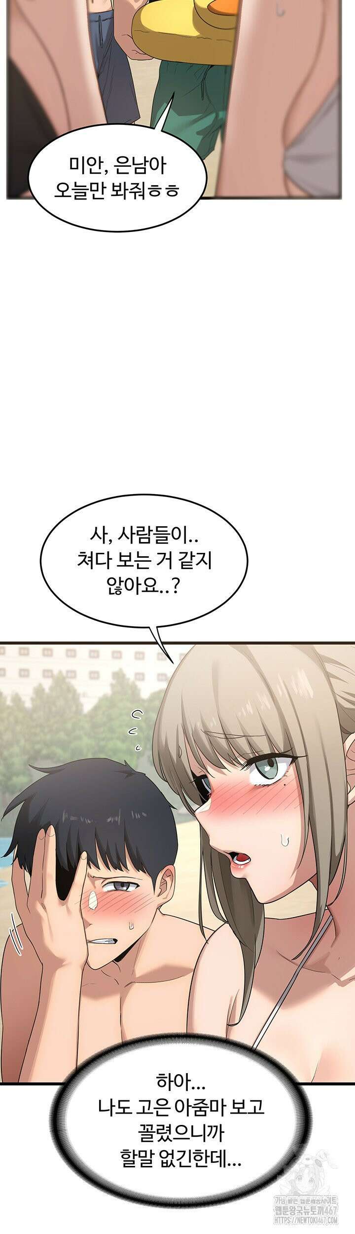 아줌마 교환계획 1화 66