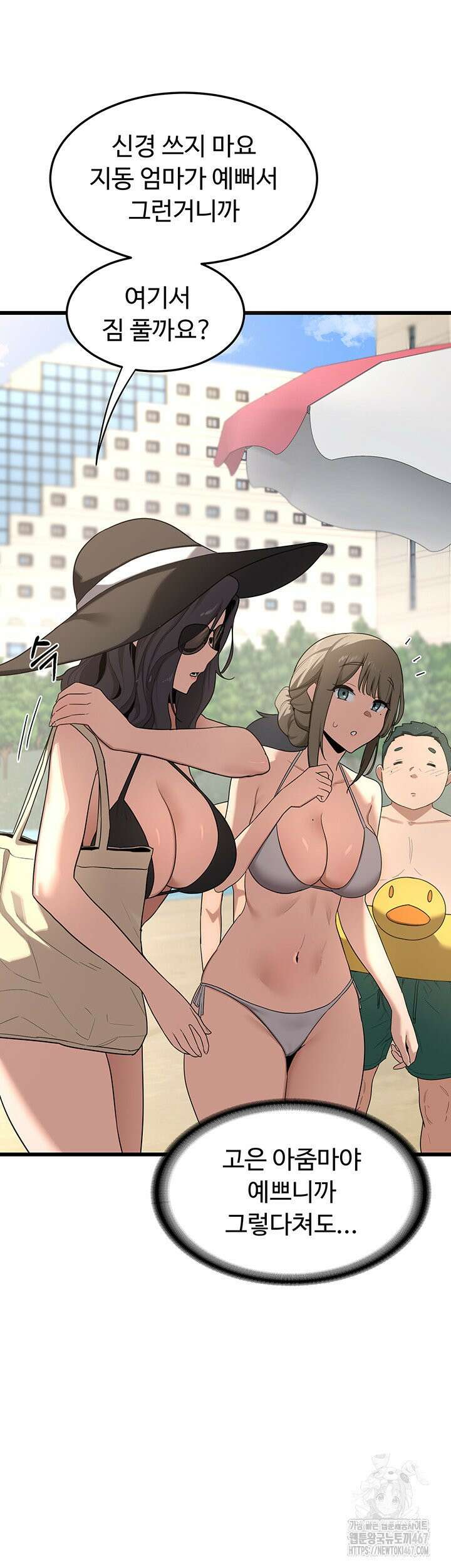 아줌마 교환계획 1화 68