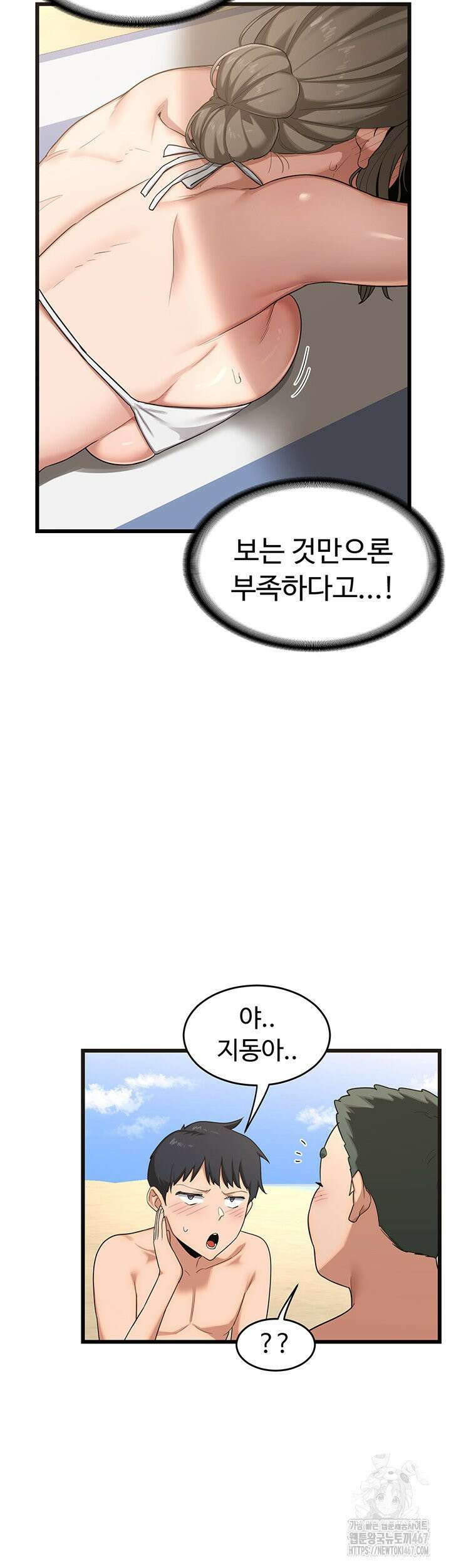 아줌마 교환계획 1화 77