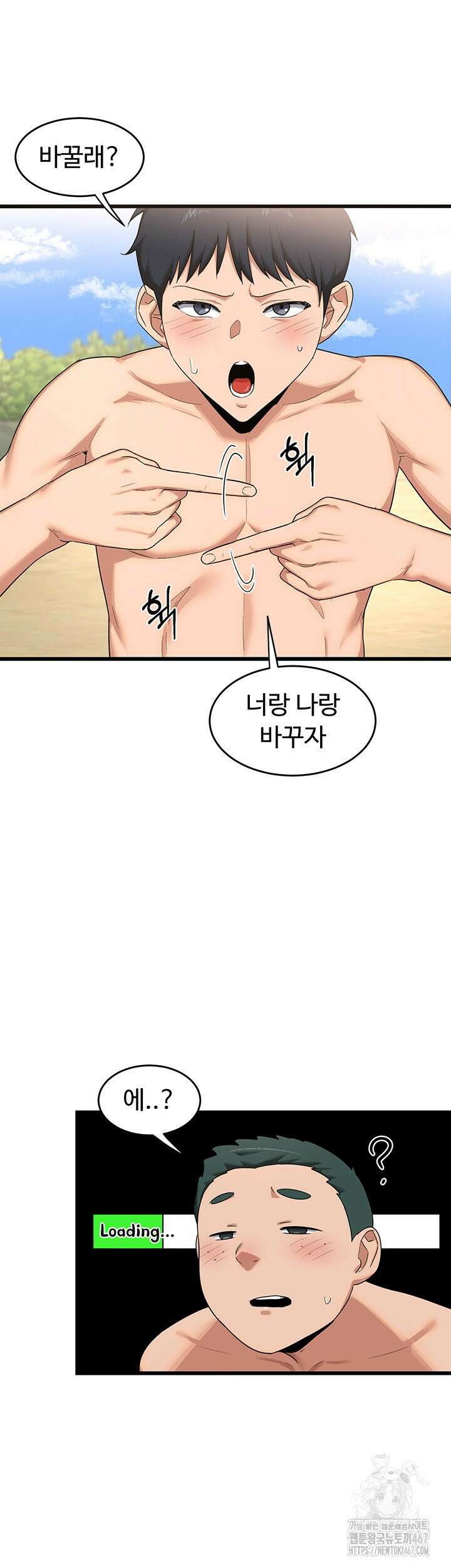 아줌마 교환계획 1화 78