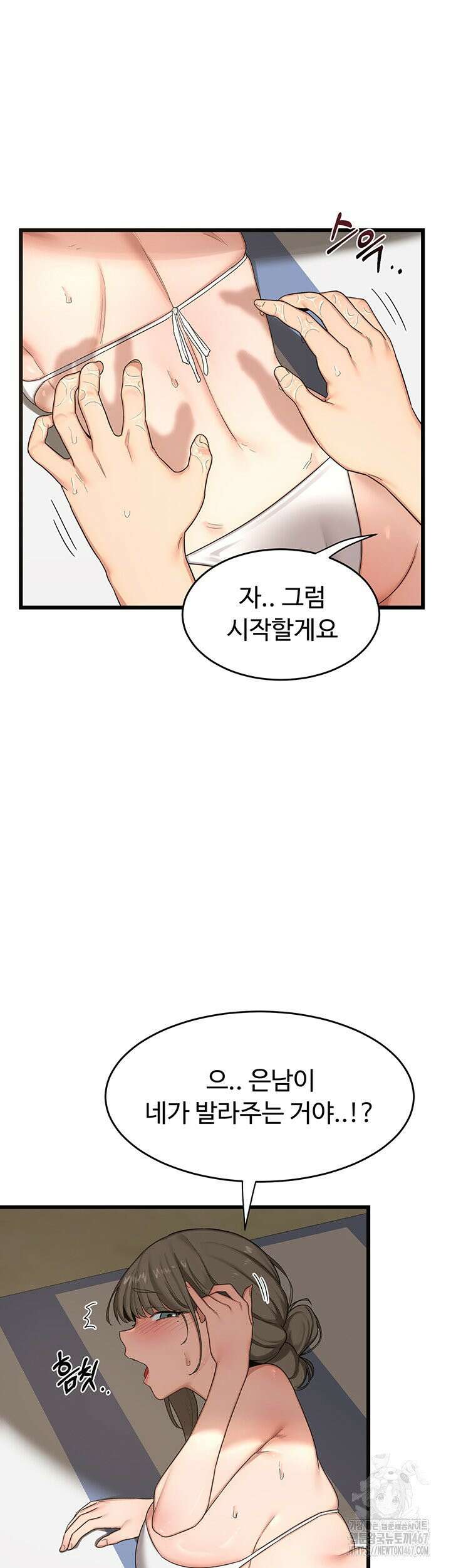 아줌마 교환계획 1화 81
