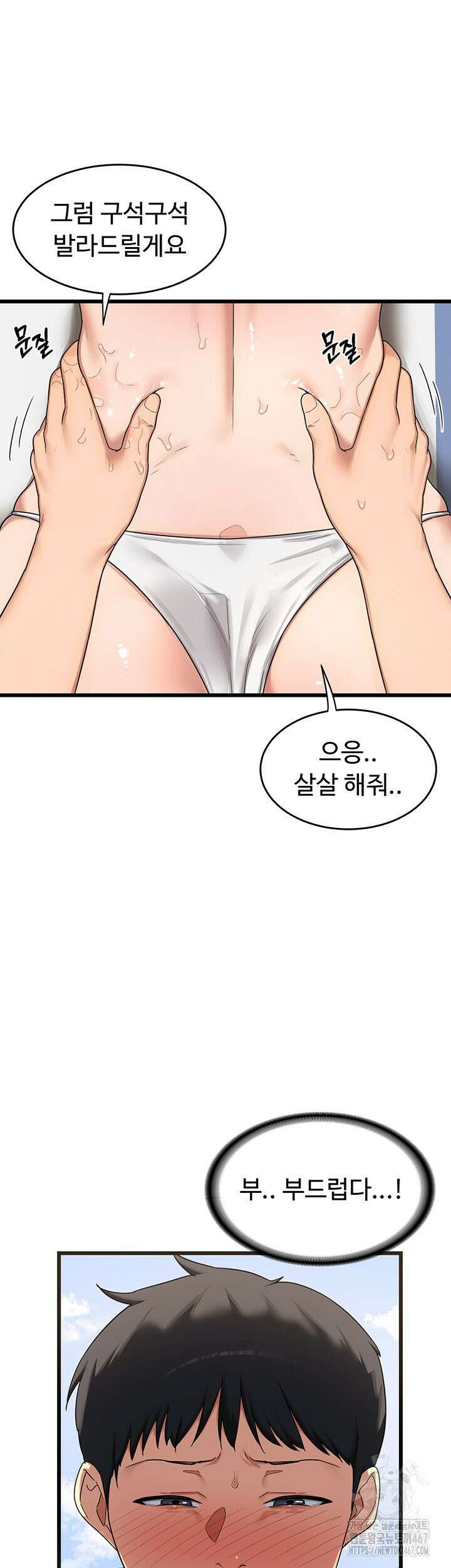 아줌마 교환계획 1화 83