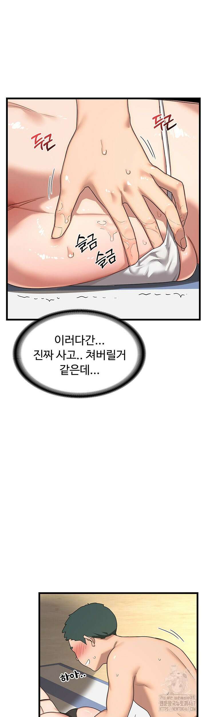 아줌마 교환계획 1화 89