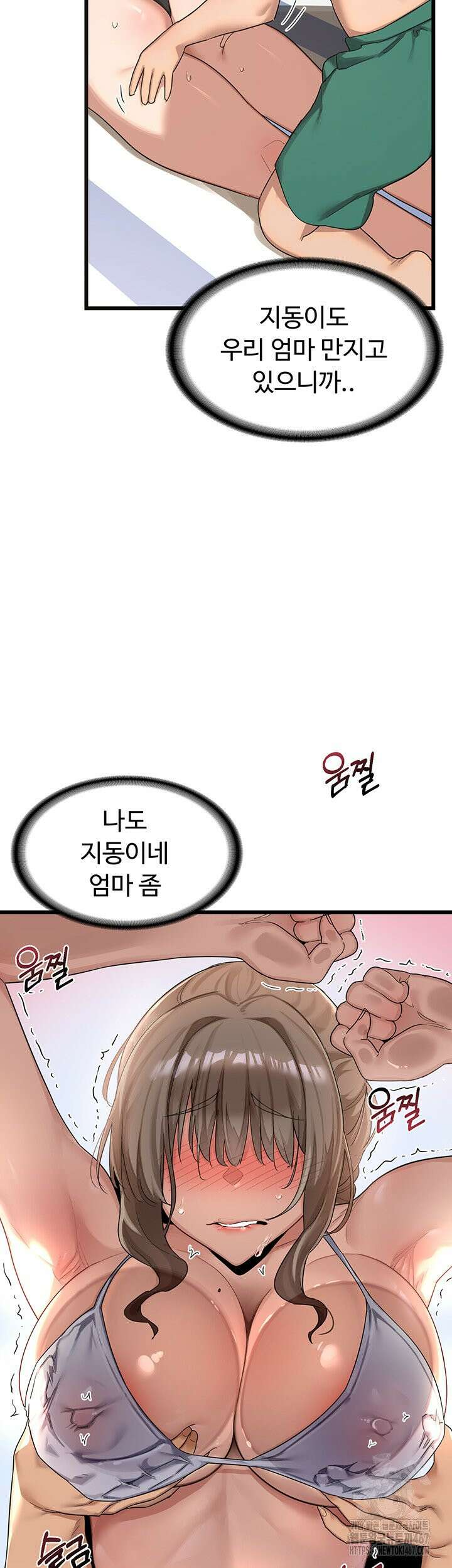 아줌마 교환계획 1화 90