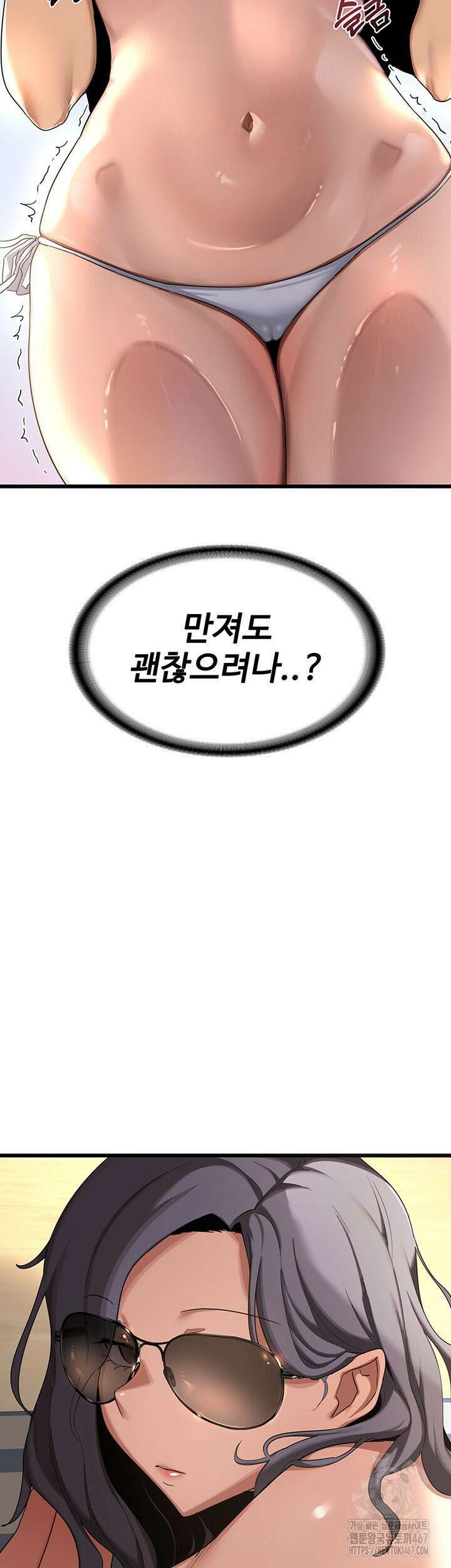 아줌마 교환계획 1화 91