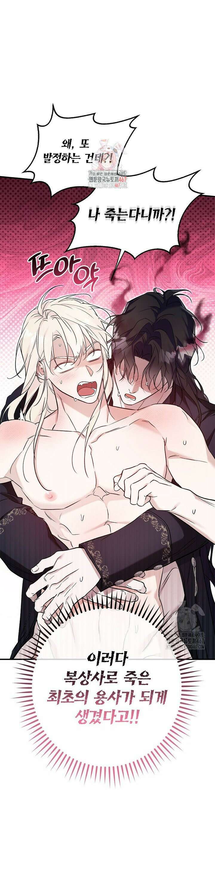 내 친구가 마왕이 될 것 같다 37화 1