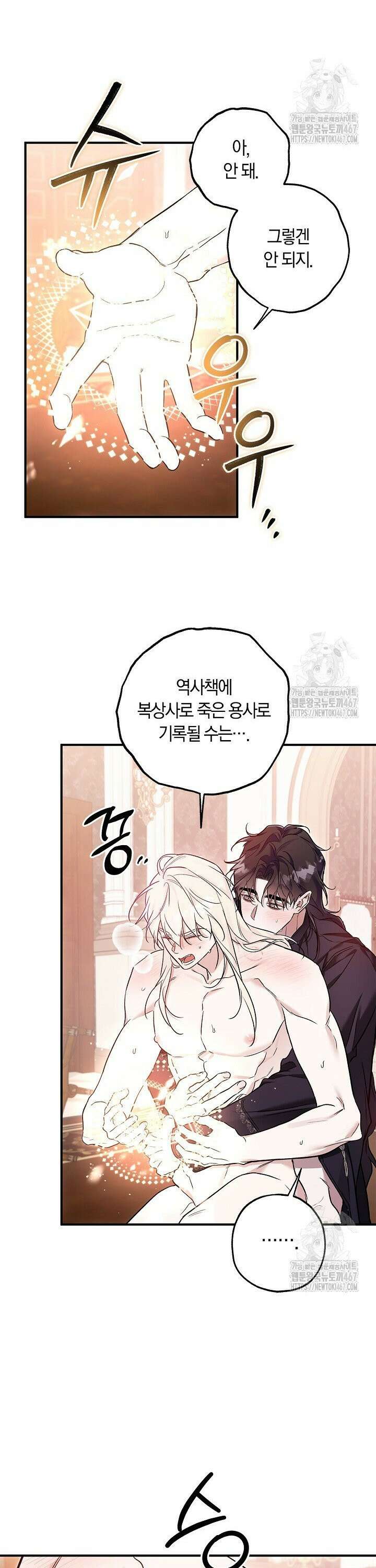 내 친구가 마왕이 될 것 같다 37화 2