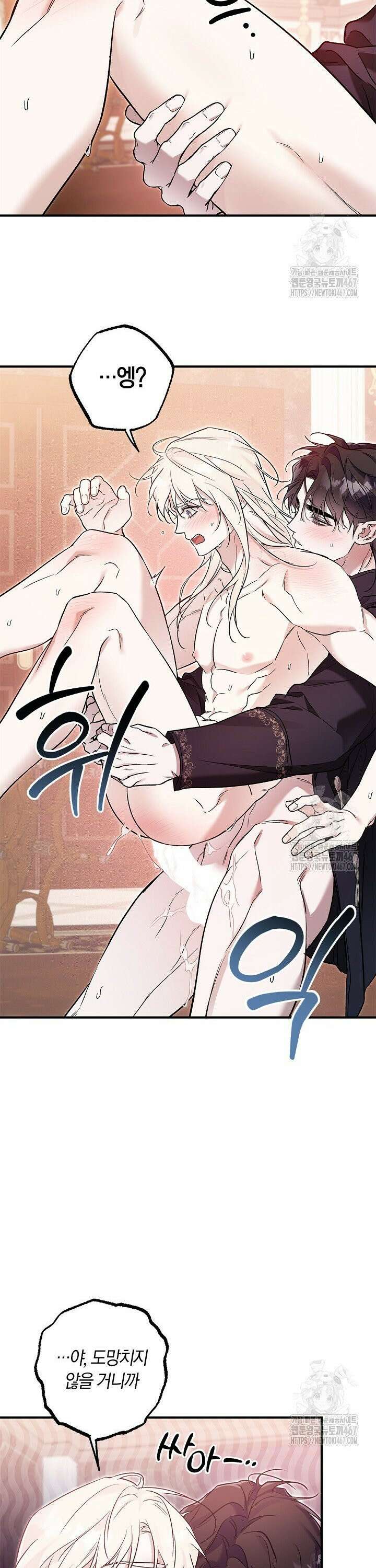 내 친구가 마왕이 될 것 같다 37화 3
