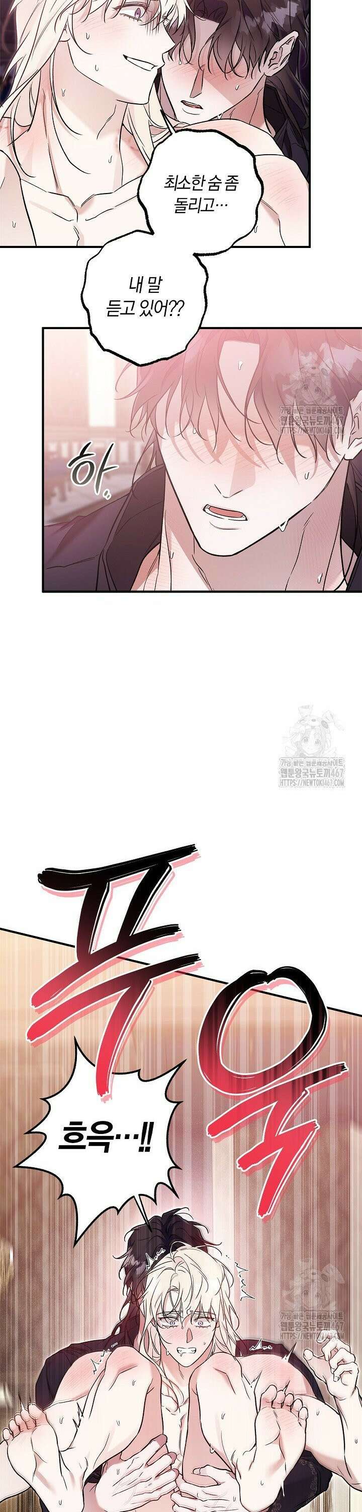 내 친구가 마왕이 될 것 같다 37화 4